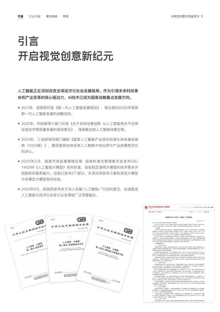 图片[3]-2025年 AI视觉创意应用蓝皮书-千文网