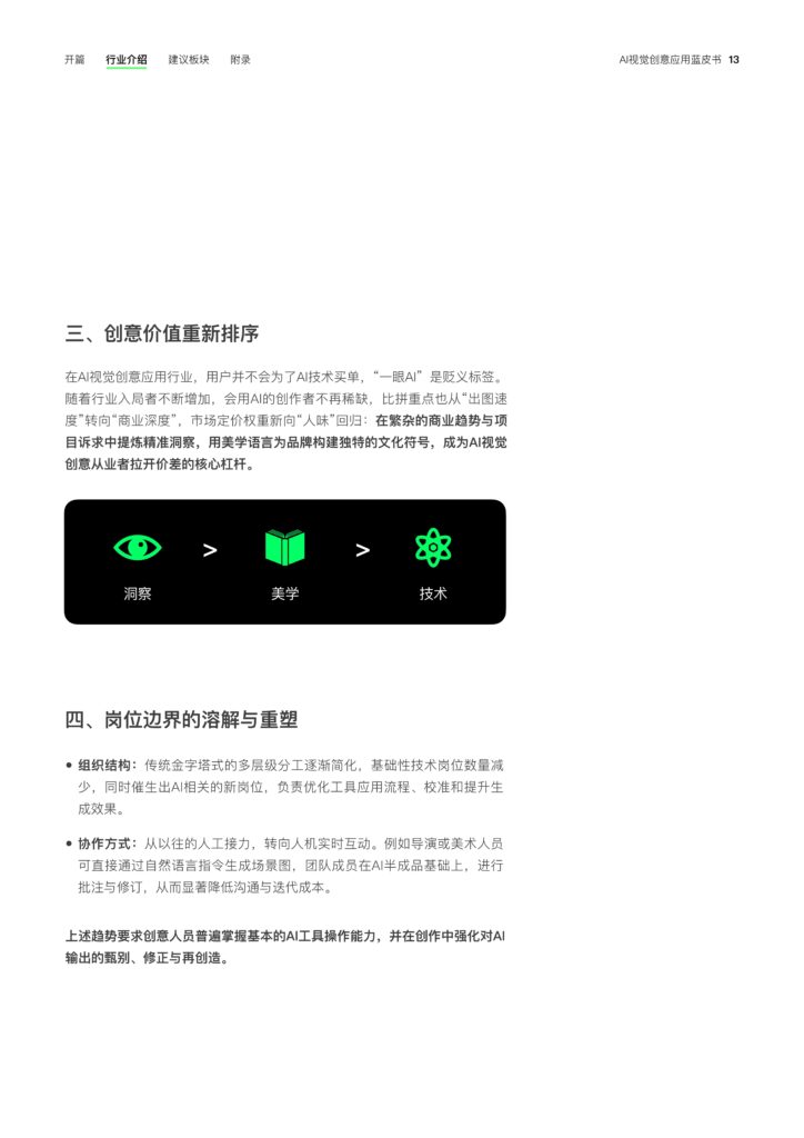 图片[15]-2025年 AI视觉创意应用蓝皮书-千文网