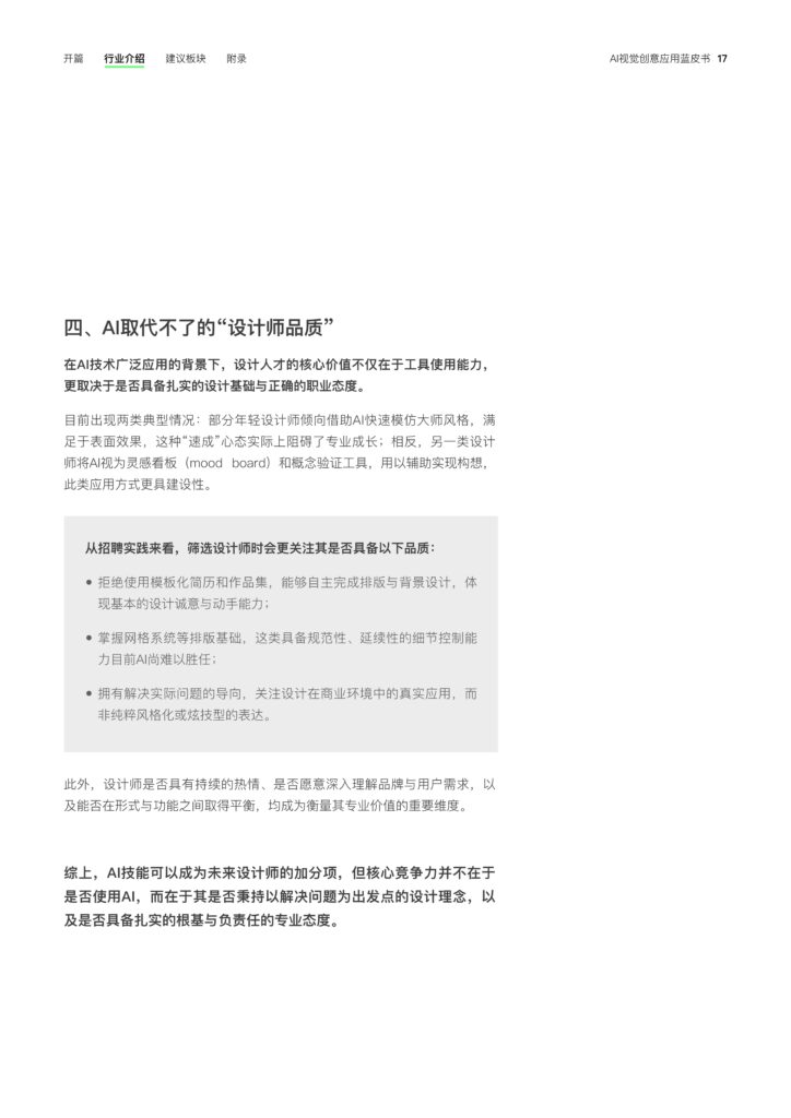 图片[19]-2025年 AI视觉创意应用蓝皮书-千文网