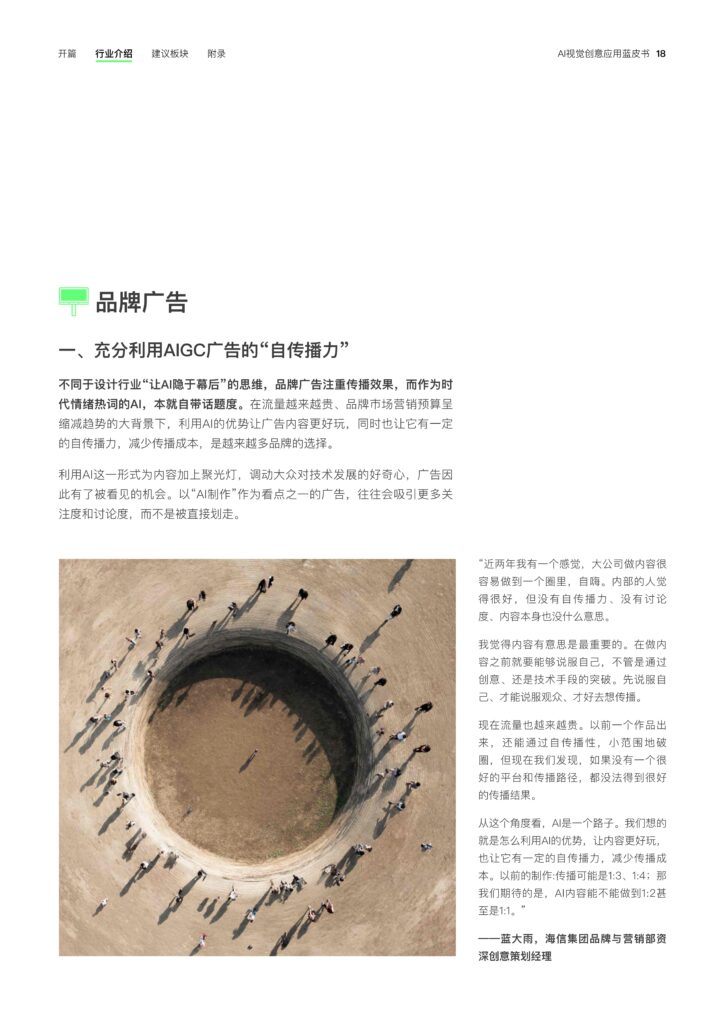 图片[20]-2025年 AI视觉创意应用蓝皮书-千文网