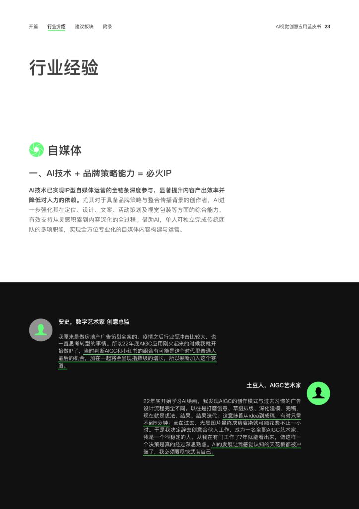 图片[25]-2025年 AI视觉创意应用蓝皮书-千文网