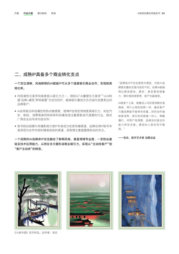 图片[26]-2025年 AI视觉创意应用蓝皮书-千文网