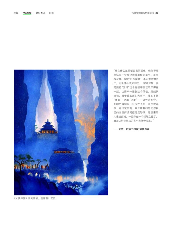 图片[27]-2025年 AI视觉创意应用蓝皮书-千文网