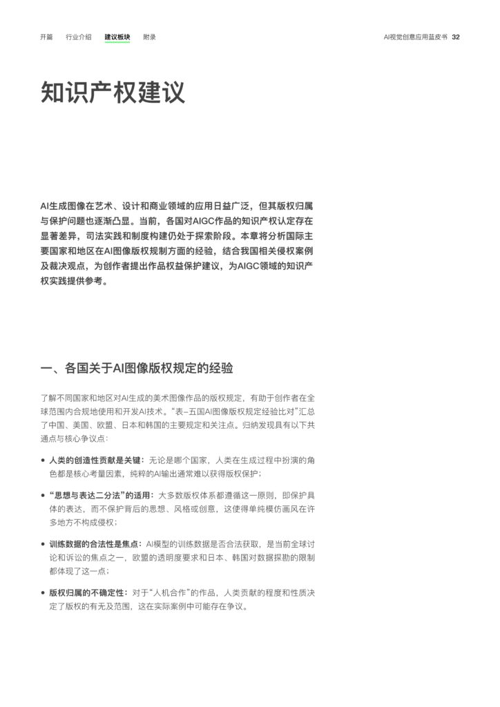 图片[34]-2025年 AI视觉创意应用蓝皮书-千文网