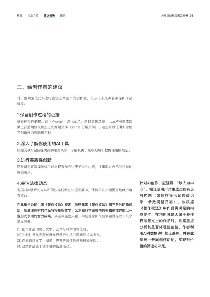 图片[37]-2025年 AI视觉创意应用蓝皮书-千文网