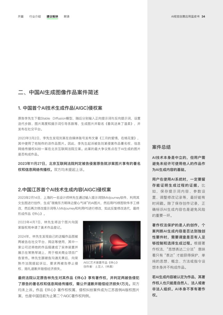 图片[36]-2025年 AI视觉创意应用蓝皮书-千文网