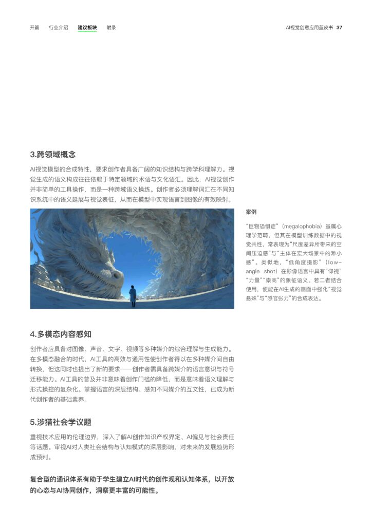 图片[39]-2025年 AI视觉创意应用蓝皮书-千文网