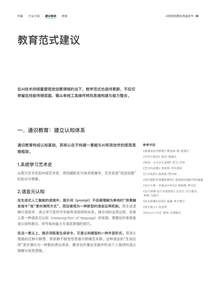 图片[38]-2025年 AI视觉创意应用蓝皮书-千文网