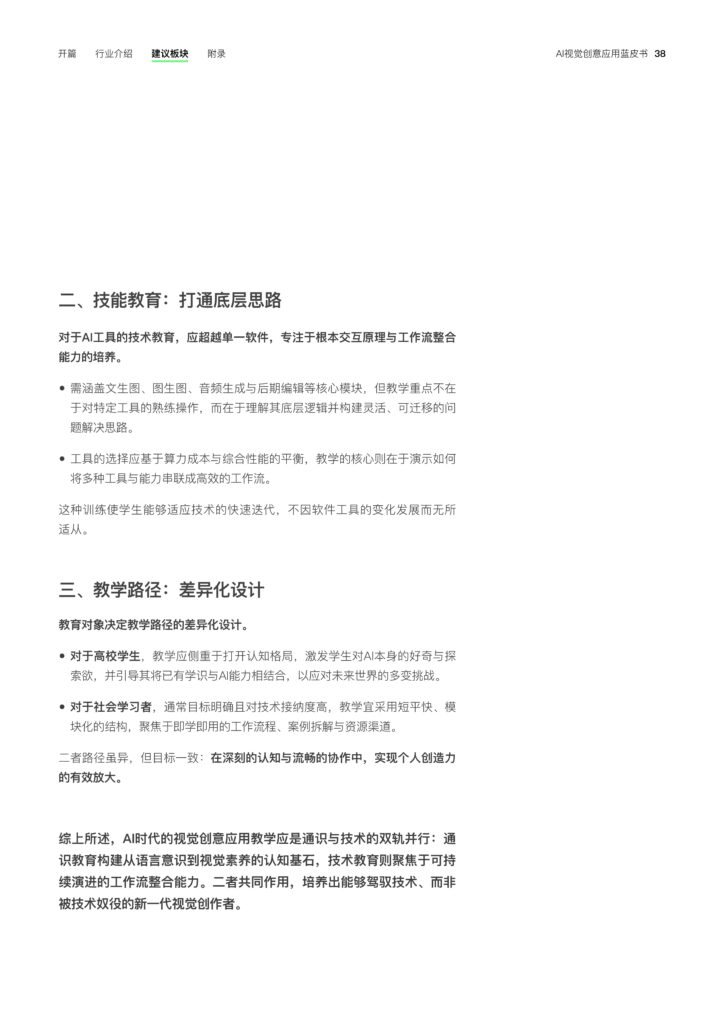 图片[40]-2025年 AI视觉创意应用蓝皮书-千文网