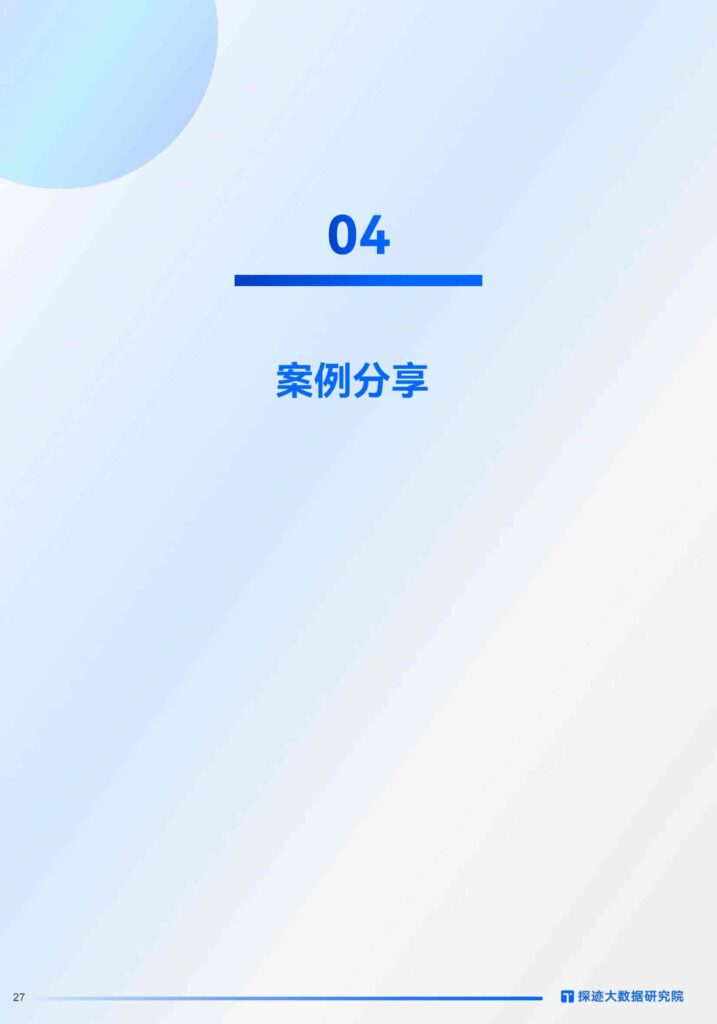 图片[27]-2025年食品行业发展趋势报告：“食”代浪潮，“味”来已来：掘金AI新餐饮时代-千文网