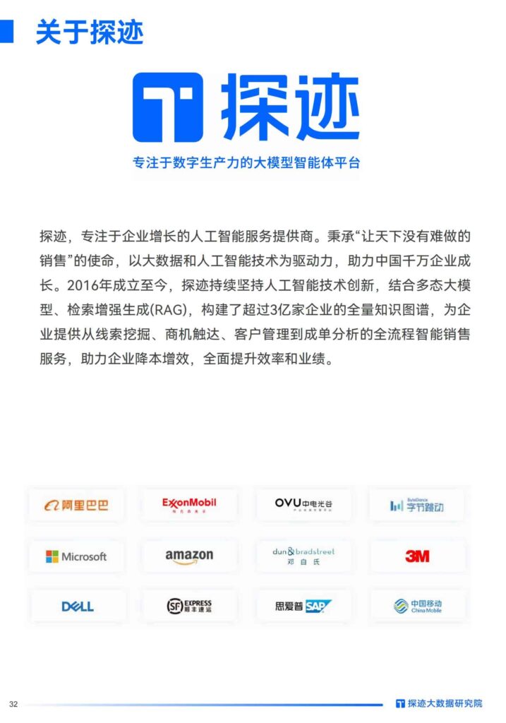 图片[32]-2025年食品行业发展趋势报告：“食”代浪潮，“味”来已来：掘金AI新餐饮时代-千文网