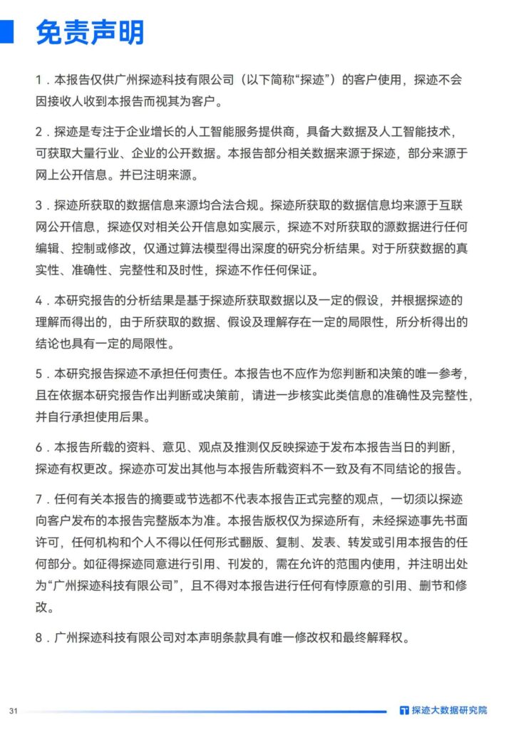 图片[31]-2025年食品行业发展趋势报告：“食”代浪潮，“味”来已来：掘金AI新餐饮时代-千文网