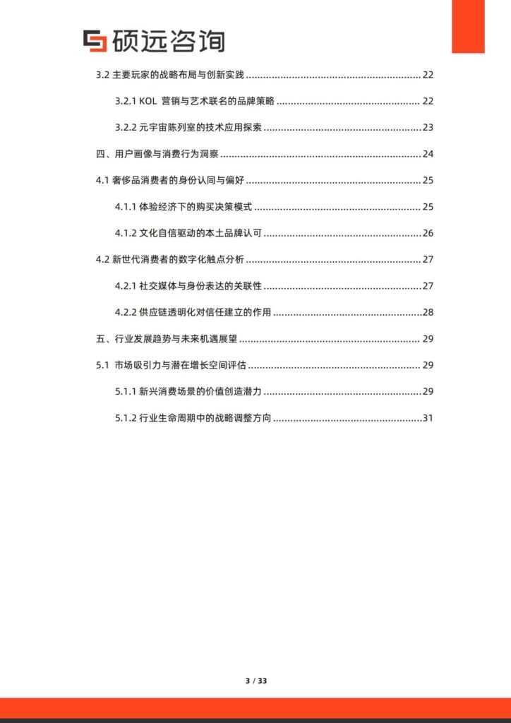图片[3]-2025年中国奢侈品行业研究报告-千文网