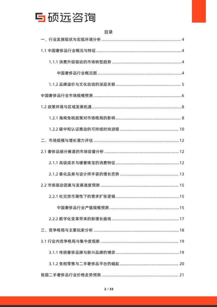 图片[2]-2025年中国奢侈品行业研究报告-千文网