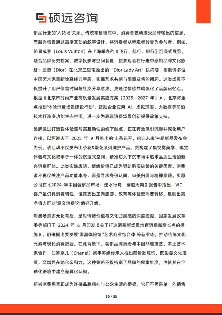 图片[30]-2025年中国奢侈品行业研究报告-千文网