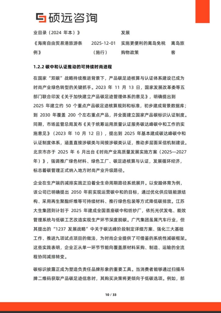 图片[10]-2025年中国奢侈品行业研究报告-千文网
