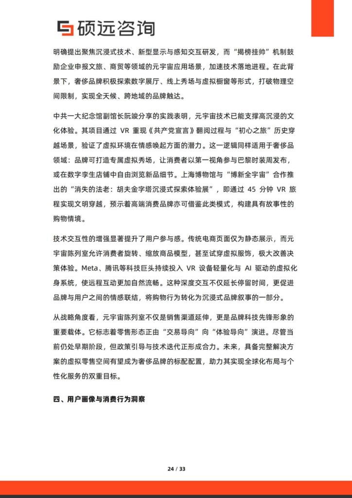 图片[24]-2025年中国奢侈品行业研究报告-千文网