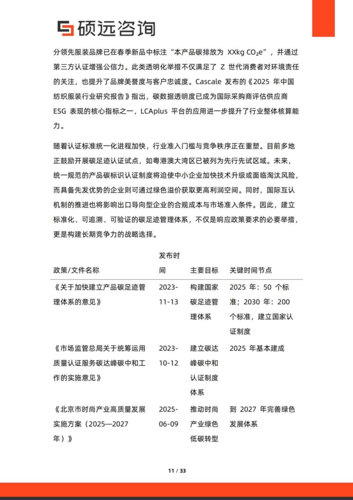 图片[11]-2025年中国奢侈品行业研究报告-千文网