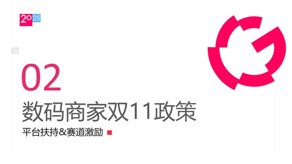 图片[8]-2025小红书数码配件行业运营指南-千文网