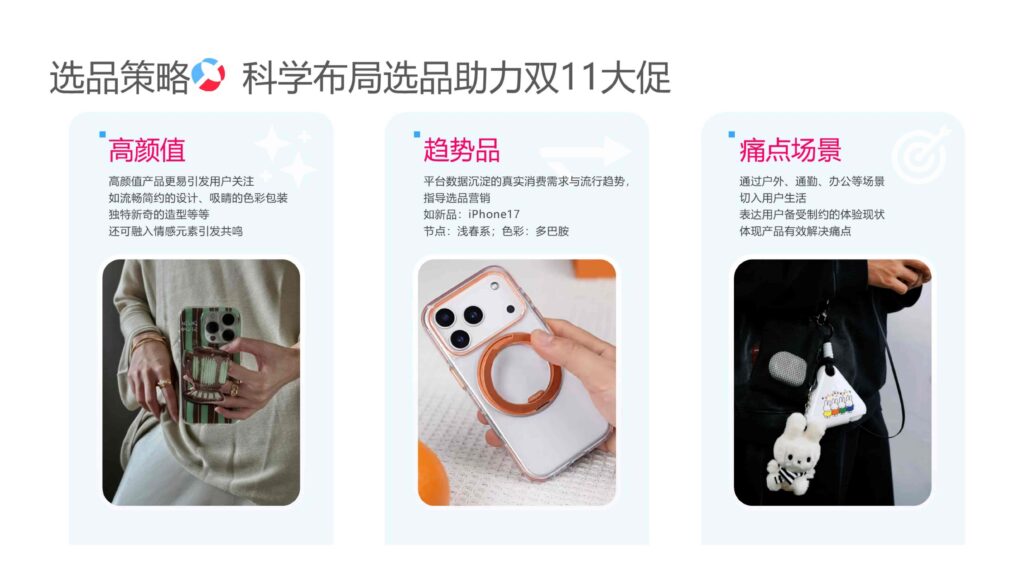 图片[12]-2025小红书数码配件行业运营指南-千文网