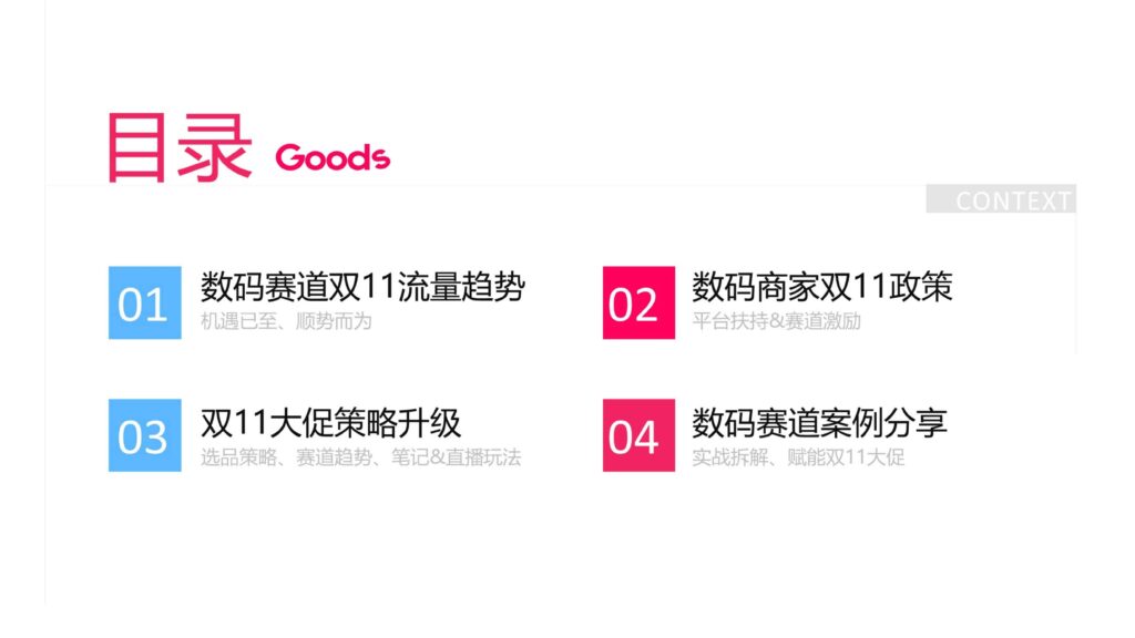 图片[2]-2025小红书数码配件行业运营指南-千文网