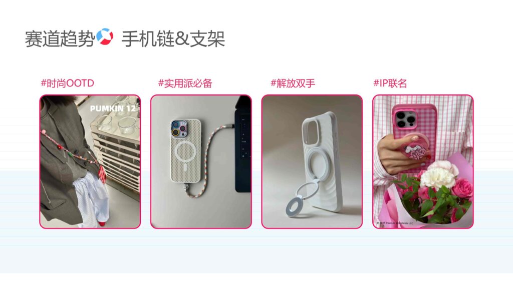 图片[15]-2025小红书数码配件行业运营指南-千文网