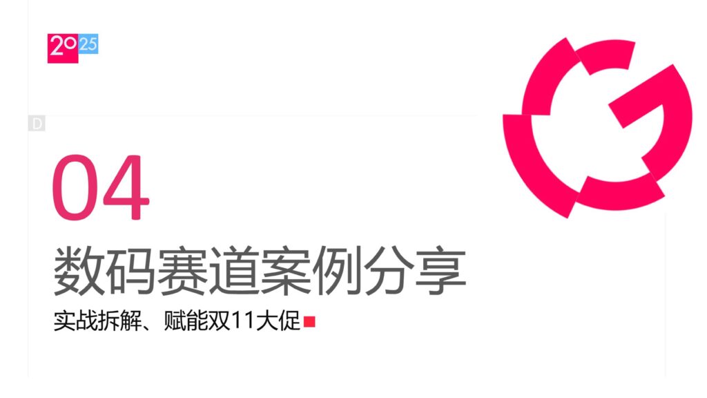 图片[19]-2025小红书数码配件行业运营指南-千文网