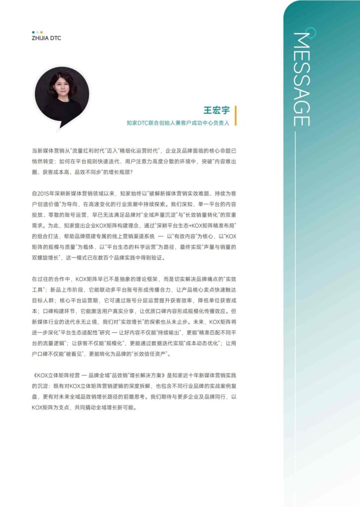 图片[5]-KOX立体矩阵经营：品牌全域“品效销”增长解决方案-千文网