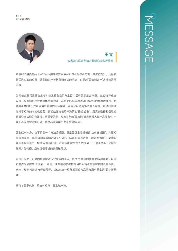 图片[4]-KOX立体矩阵经营：品牌全域“品效销”增长解决方案-千文网