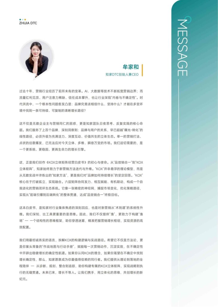 图片[3]-KOX立体矩阵经营：品牌全域“品效销”增长解决方案-千文网