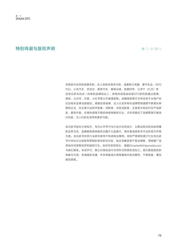 图片[75]-KOX立体矩阵经营：品牌全域“品效销”增长解决方案-千文网