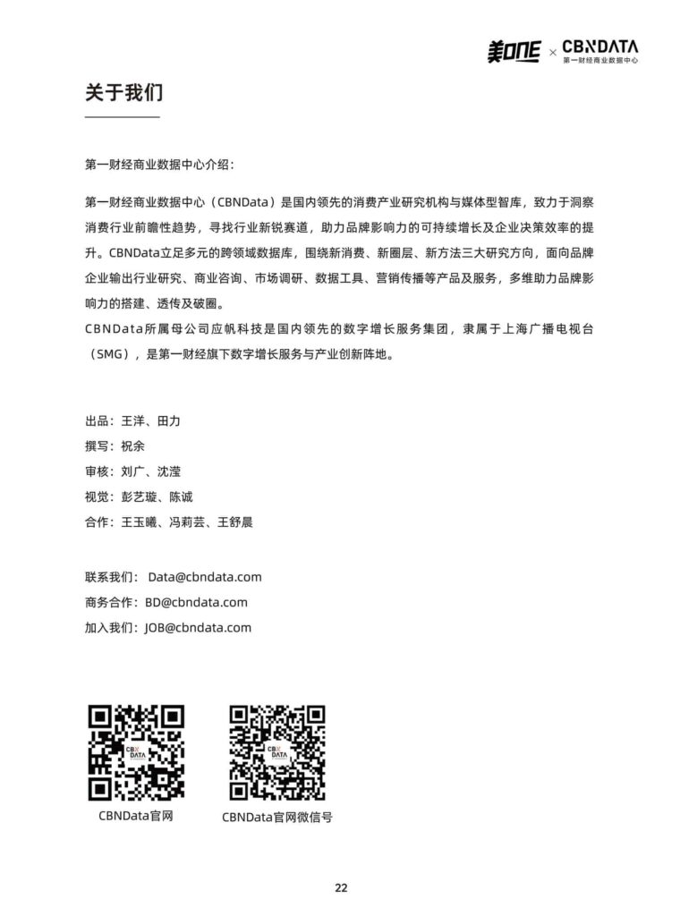 图片[22]-从「所有女生的OFFER」看中国消费市场的微观5年鉴-千文网