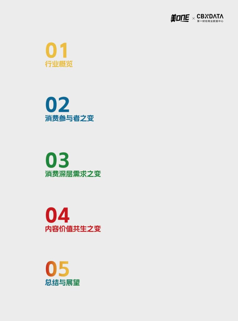 图片[2]-从「所有女生的OFFER」看中国消费市场的微观5年鉴-千文网