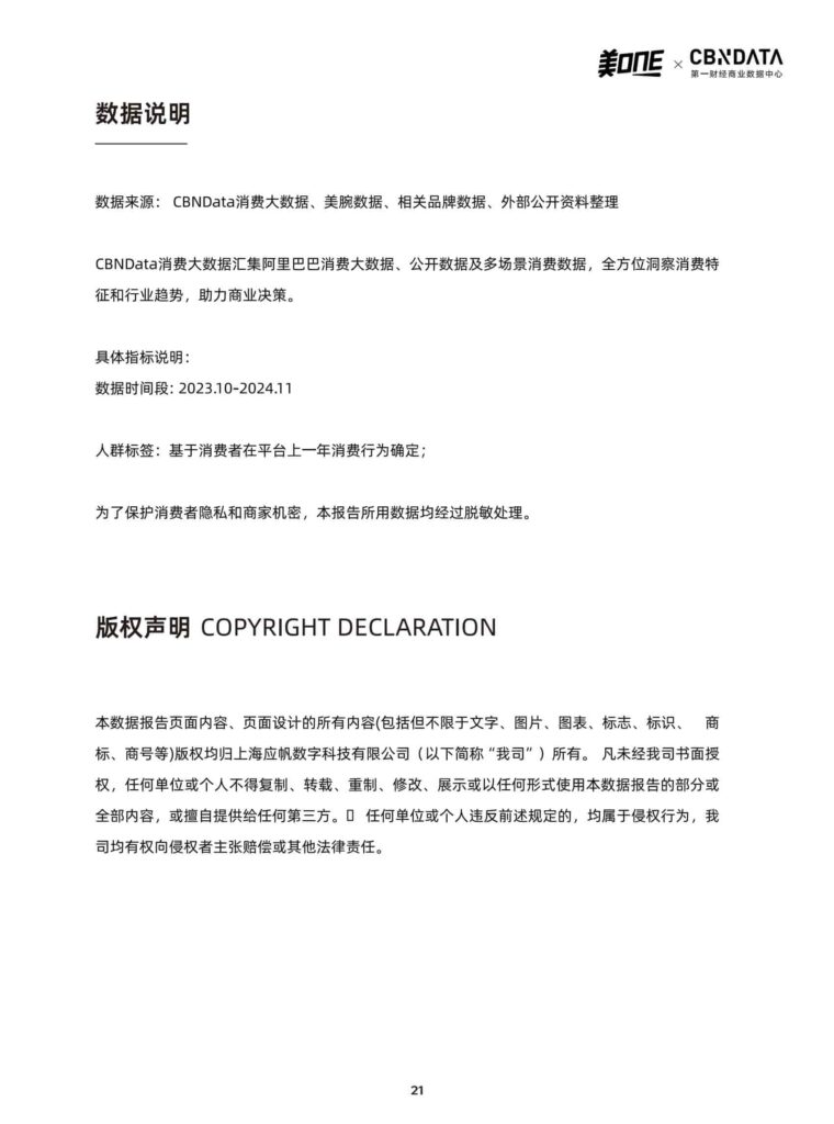 图片[21]-从「所有女生的OFFER」看中国消费市场的微观5年鉴-千文网