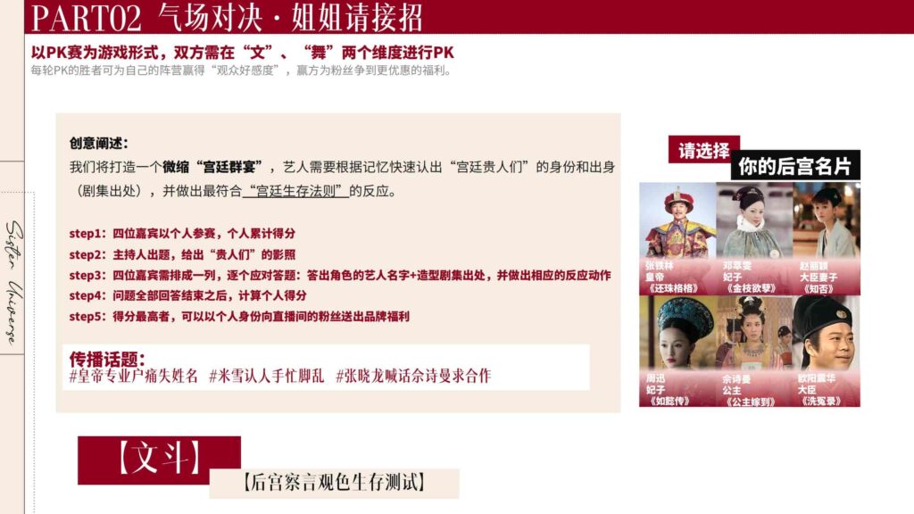 图片[33]-抖音【行业IP】内容直播综艺《姐系宇宙》招商方案-千文网