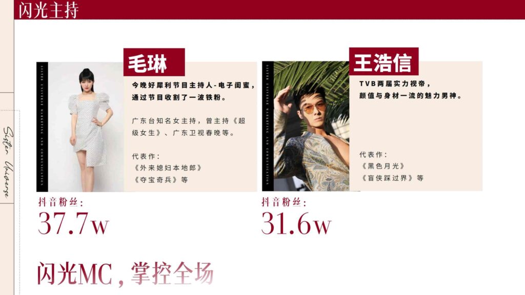 图片[44]-抖音【行业IP】内容直播综艺《姐系宇宙》招商方案-千文网