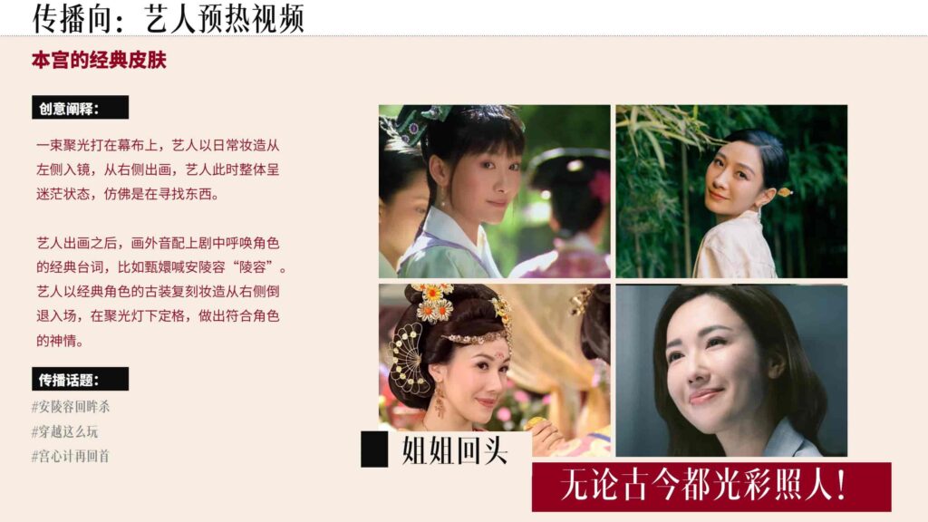 图片[38]-抖音【行业IP】内容直播综艺《姐系宇宙》招商方案-千文网