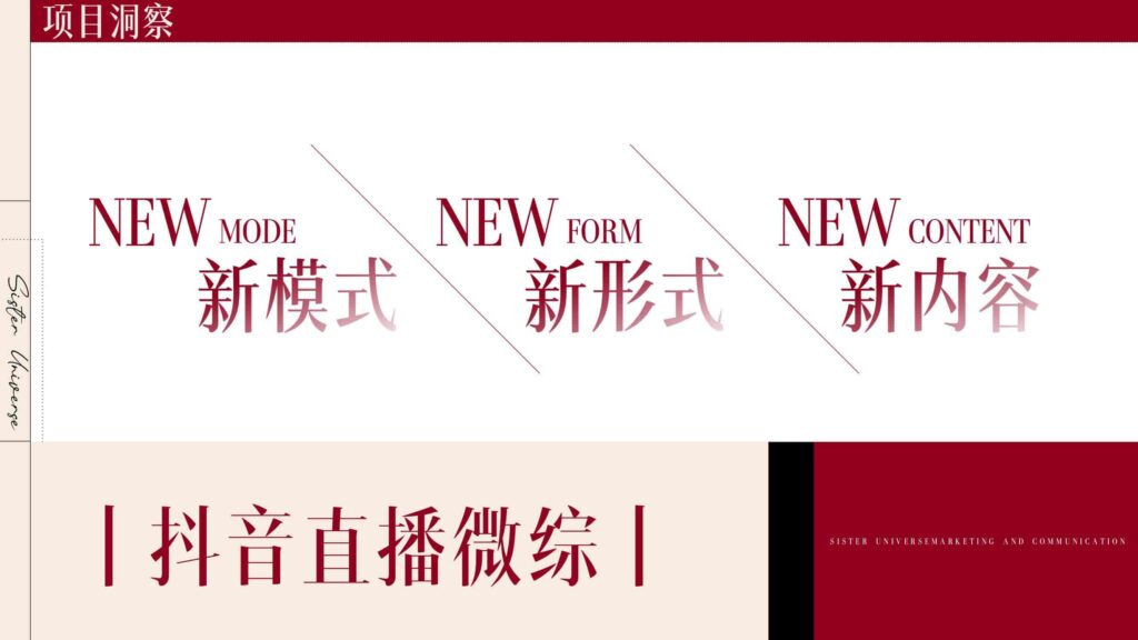 图片[4]-抖音【行业IP】内容直播综艺《姐系宇宙》招商方案-千文网