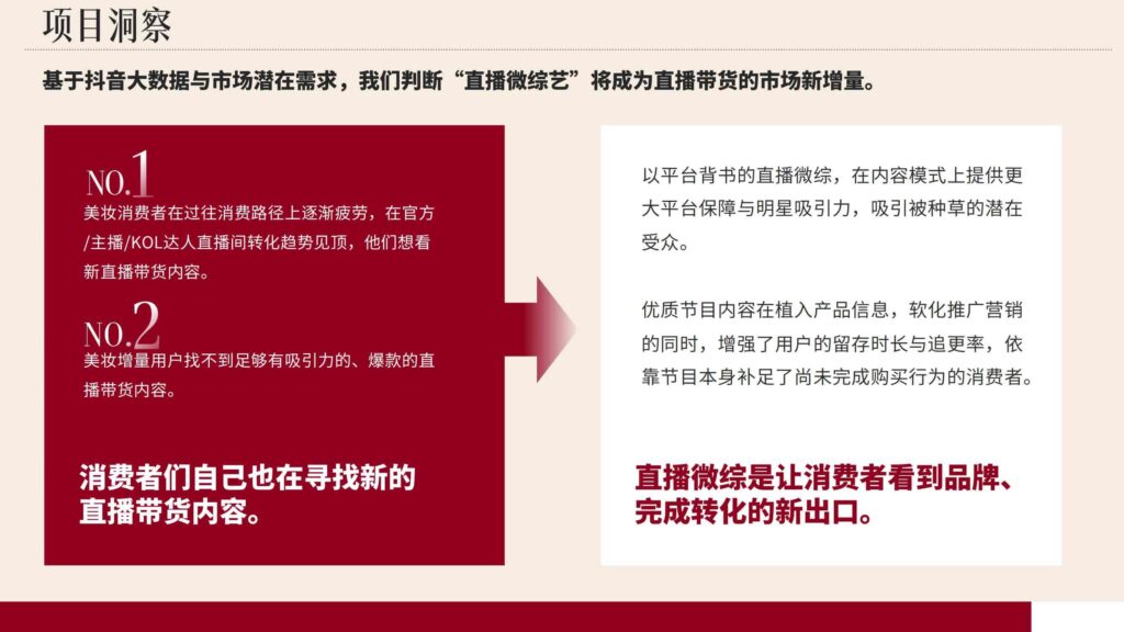 图片[5]-抖音【行业IP】内容直播综艺《姐系宇宙》招商方案-千文网