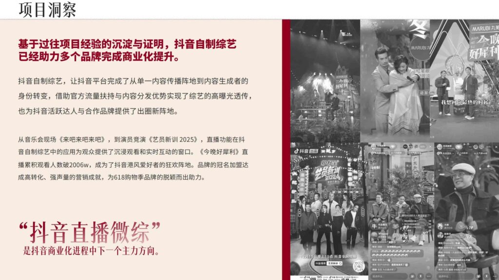 图片[6]-抖音【行业IP】内容直播综艺《姐系宇宙》招商方案-千文网