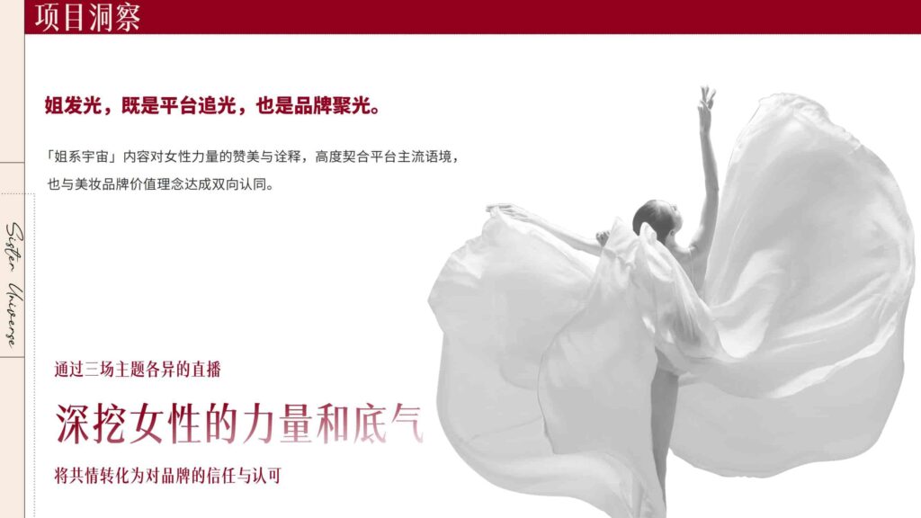 图片[9]-抖音【行业IP】内容直播综艺《姐系宇宙》招商方案-千文网