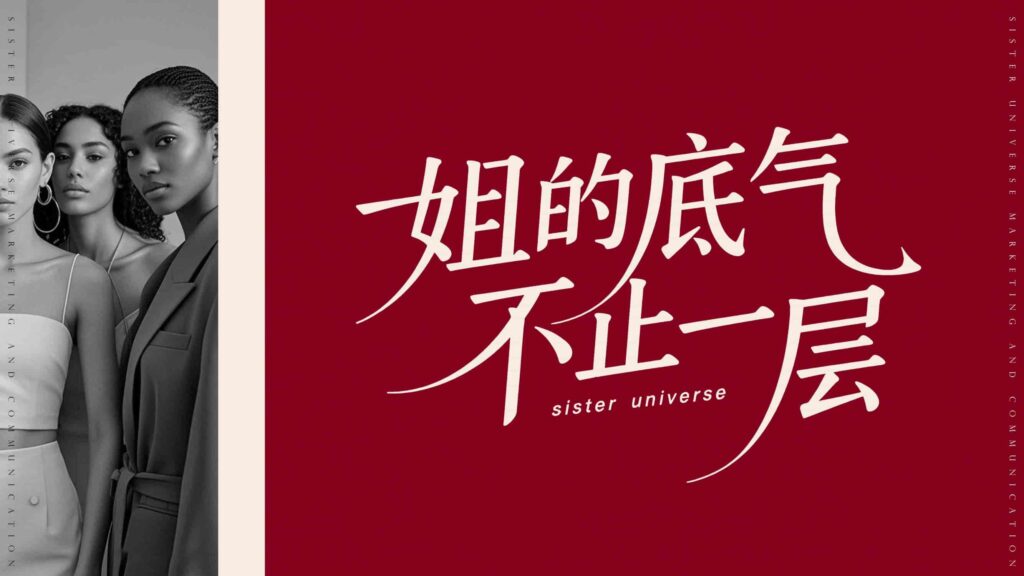 图片[10]-抖音【行业IP】内容直播综艺《姐系宇宙》招商方案-千文网