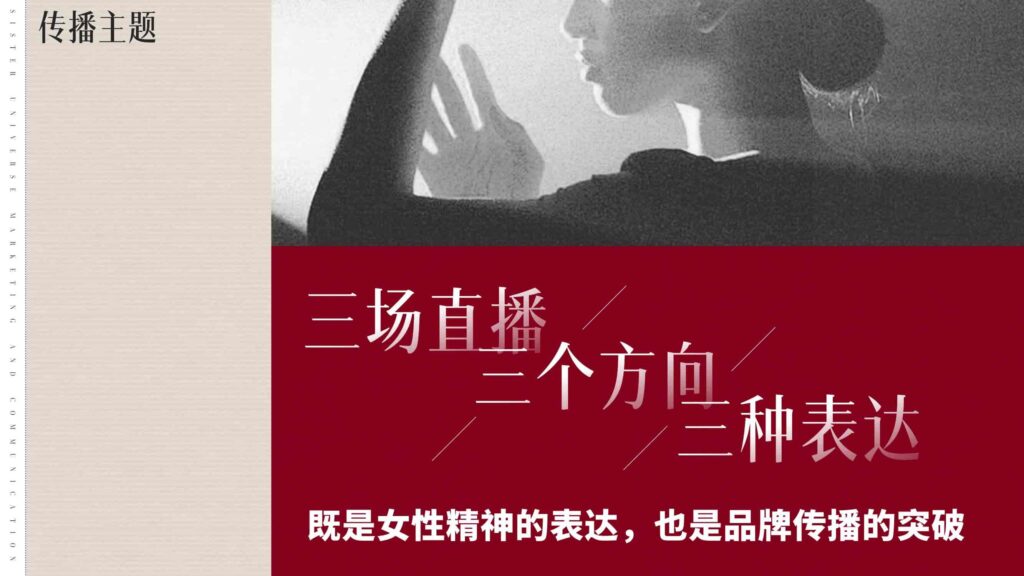 图片[13]-抖音【行业IP】内容直播综艺《姐系宇宙》招商方案-千文网