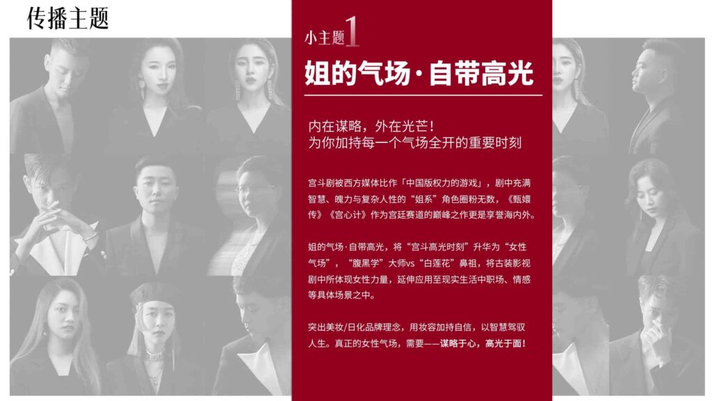 图片[14]-抖音【行业IP】内容直播综艺《姐系宇宙》招商方案-千文网