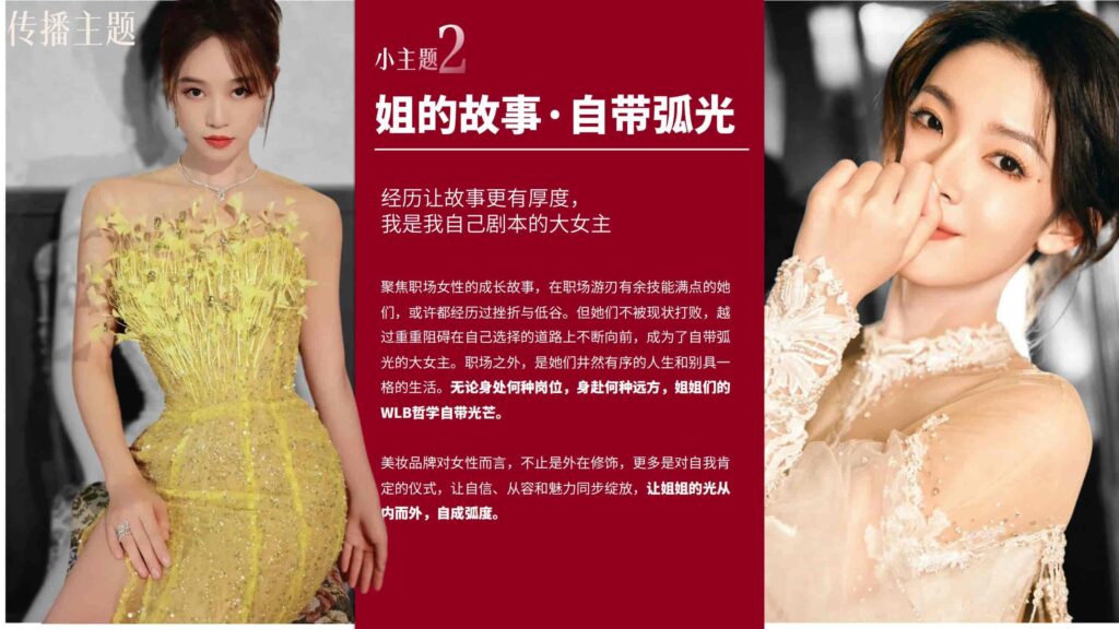 图片[15]-抖音【行业IP】内容直播综艺《姐系宇宙》招商方案-千文网