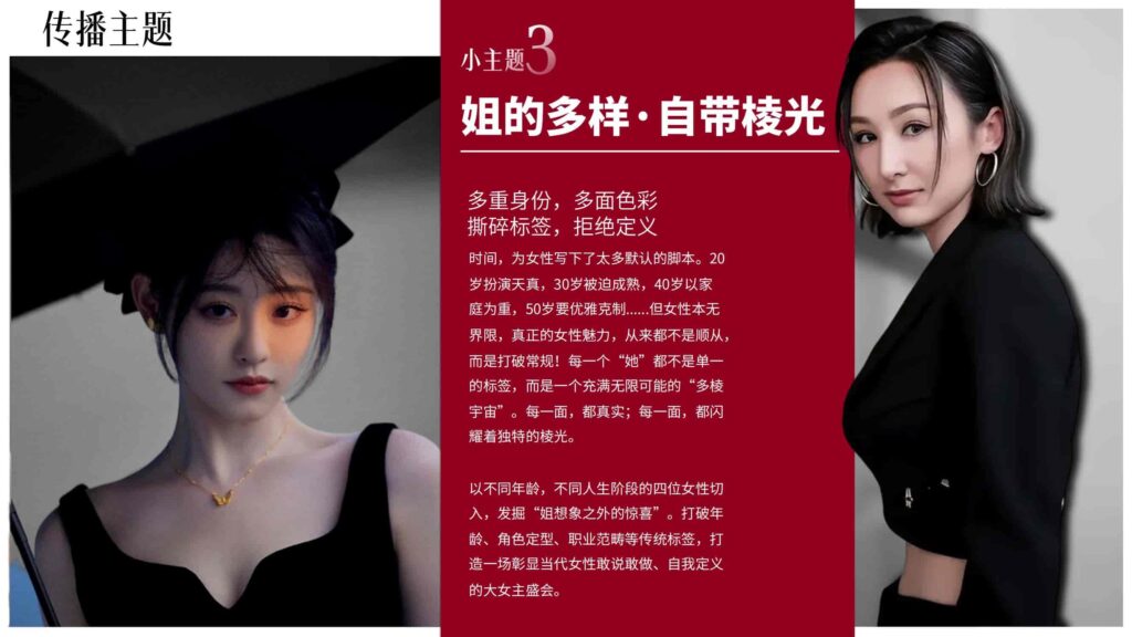 图片[16]-抖音【行业IP】内容直播综艺《姐系宇宙》招商方案-千文网