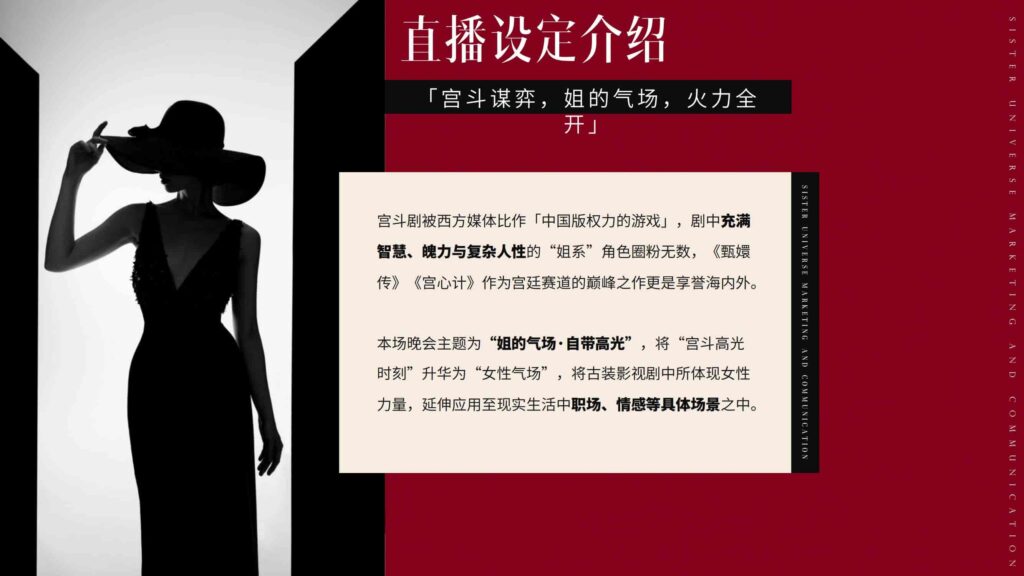 图片[24]-抖音【行业IP】内容直播综艺《姐系宇宙》招商方案-千文网