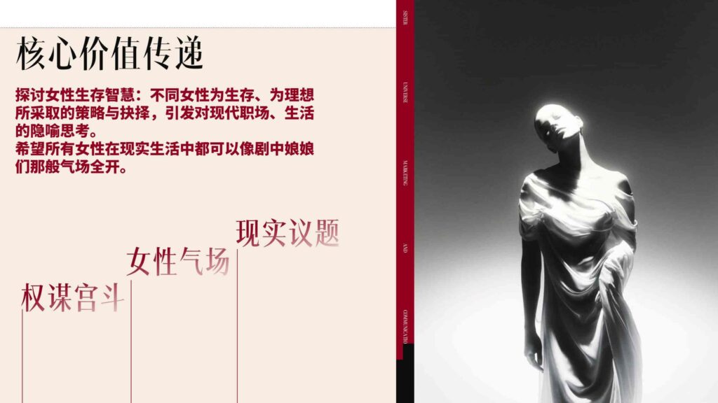 图片[25]-抖音【行业IP】内容直播综艺《姐系宇宙》招商方案-千文网