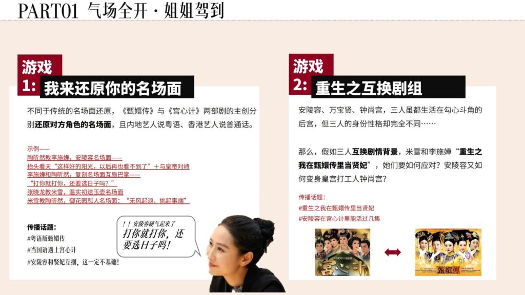 图片[32]-抖音【行业IP】内容直播综艺《姐系宇宙》招商方案-千文网