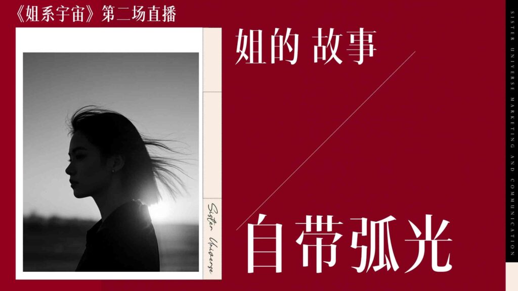 图片[40]-抖音【行业IP】内容直播综艺《姐系宇宙》招商方案-千文网